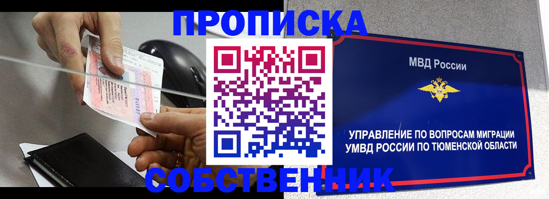 временная регистрация законно в Мариинске